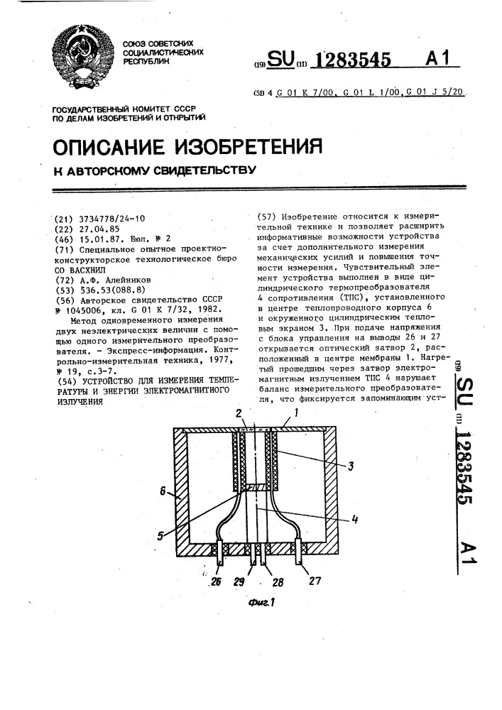 Устройство для измерения температуры и энергии электромагнитного излучения (патент 1283545)