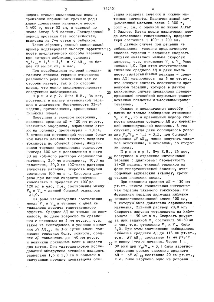 Способ определения индивидуальной чувствительности к гипотензивной и инфузионной терапии у беременных с тяжелой формой позднего токсикоза (патент 1362451)