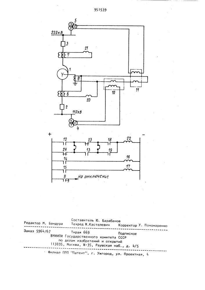 Устройство для защиты автотрансформатора от неполнофазного режима работы (патент 951539)
