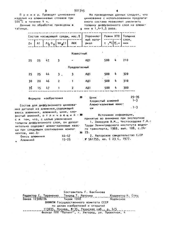 Состав для диффузионного цинкования деталей из алюминия (патент 901345)