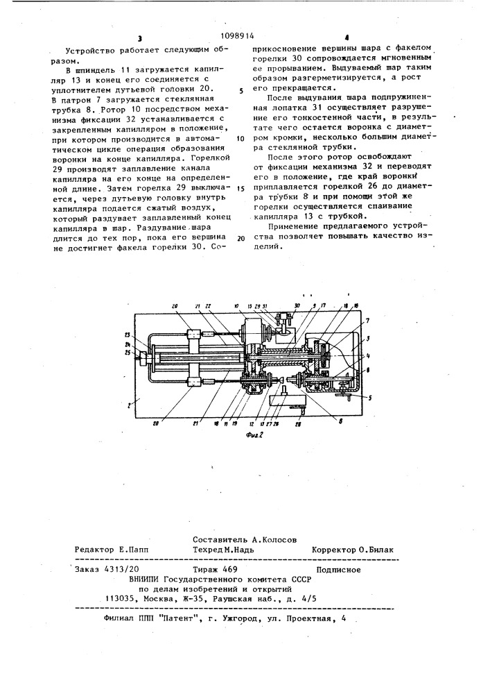 Устройство для спаивания капилляра с трубкой (патент 1098914)