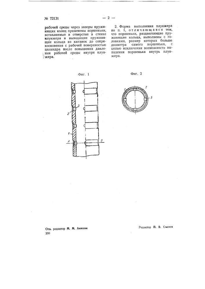Плунжер насоса (патент 72131)