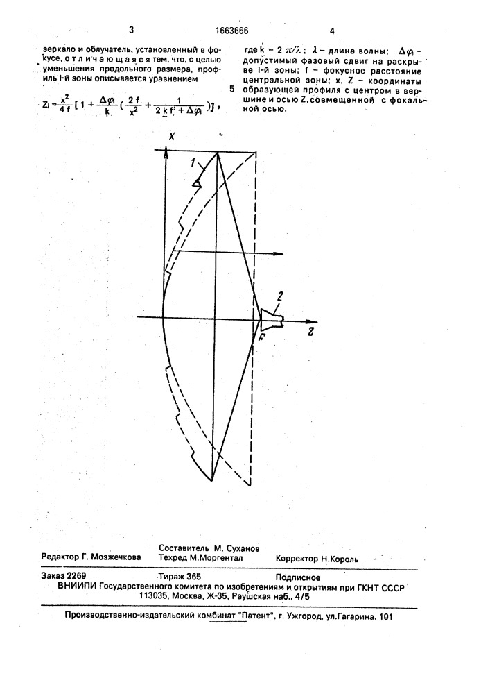 Зеркальная зонированная антенна (патент 1663666)