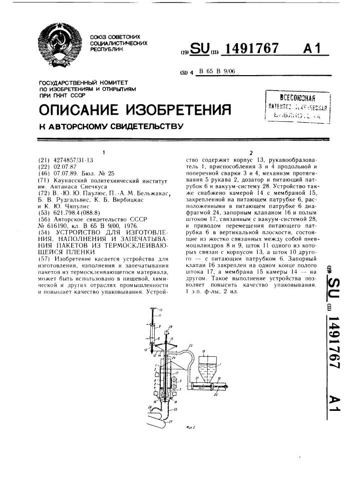 Устройство для изготовления, наполнения и запечатывания пакетов из термосклеивающейся пленки (патент 1491767)