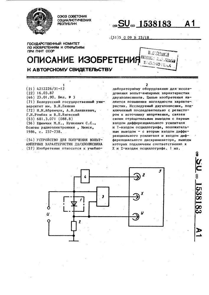 Устройство для получения вольт-амперных характеристик двухполюсника (патент 1538183)