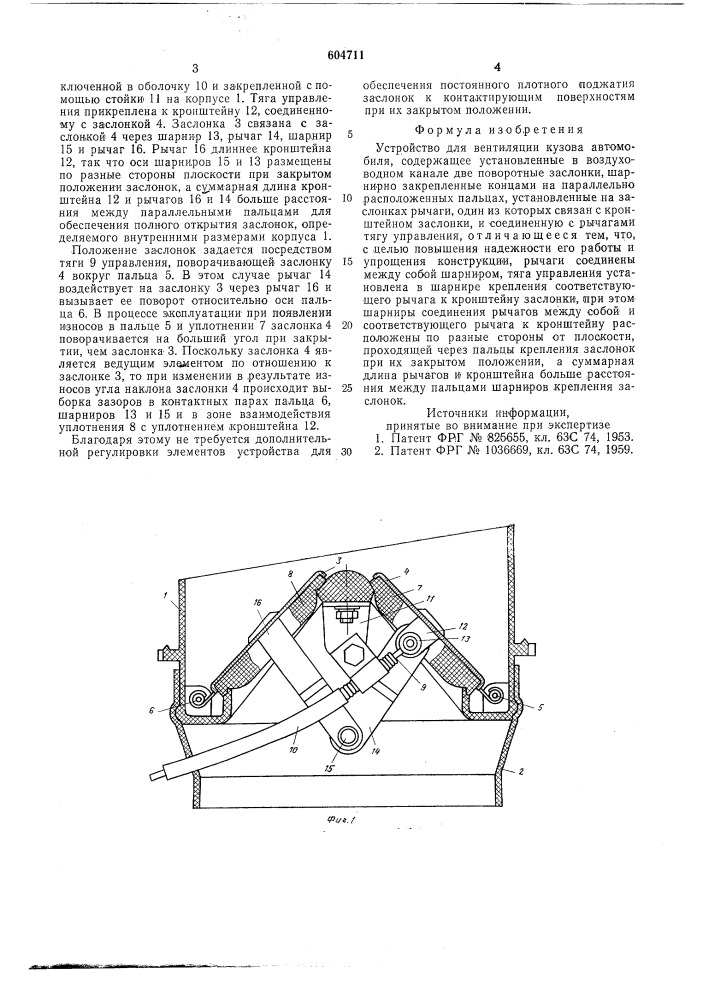 Устройство для вентиляции кузова автомобиля (патент 604711)
