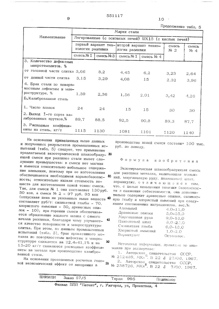 Экзотермическая шлакообразующая смесь для разливки металла (патент 551117)