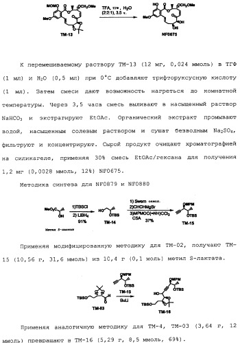 Макроциклические соединения, которые могут быть использованы в качестве фармацевтических препаратов (патент 2334744)