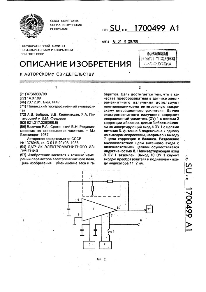 Датчик электромагнитного излучения (патент 1700499)