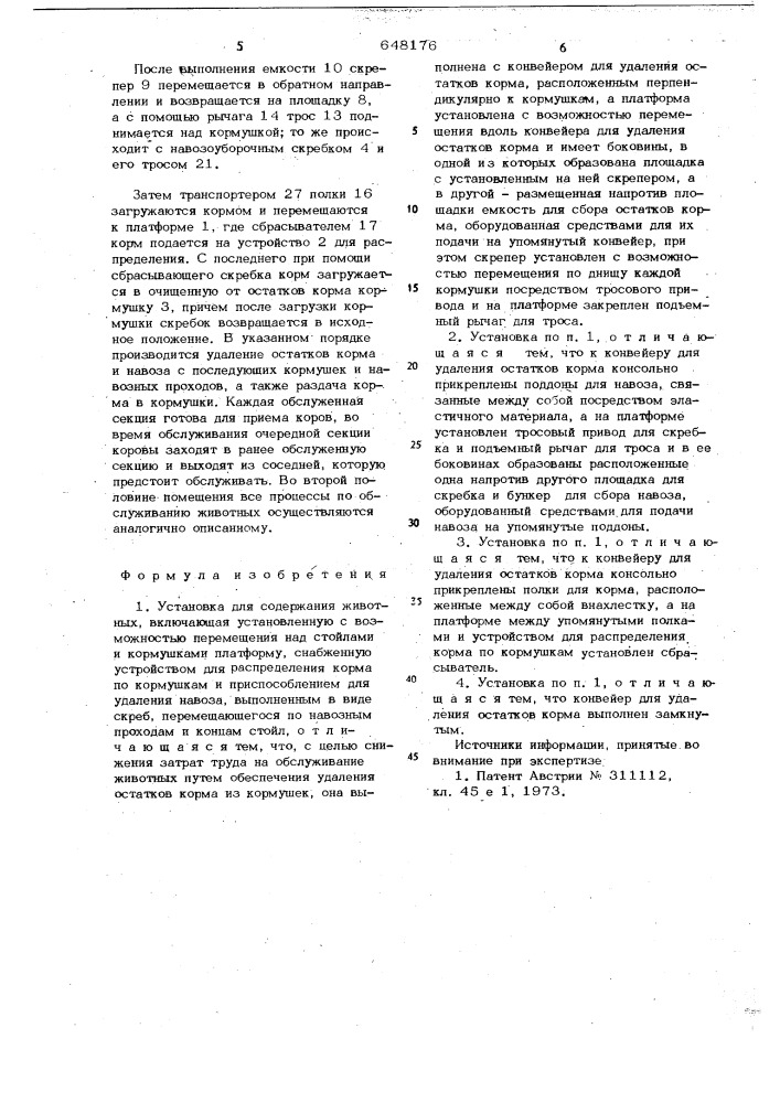 Установка для содержания животных (патент 648176)