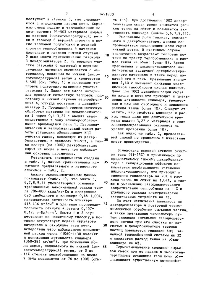 Способ получения цементного клинкера (патент 1491830)