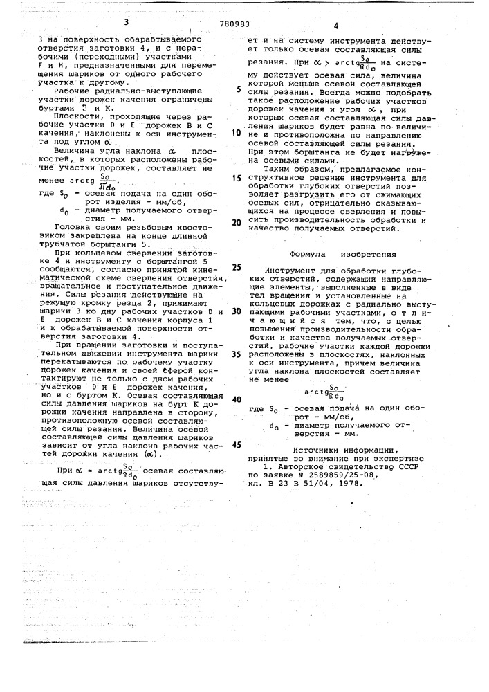 Инструмент для обработки глубоких отверстий (патент 780983)