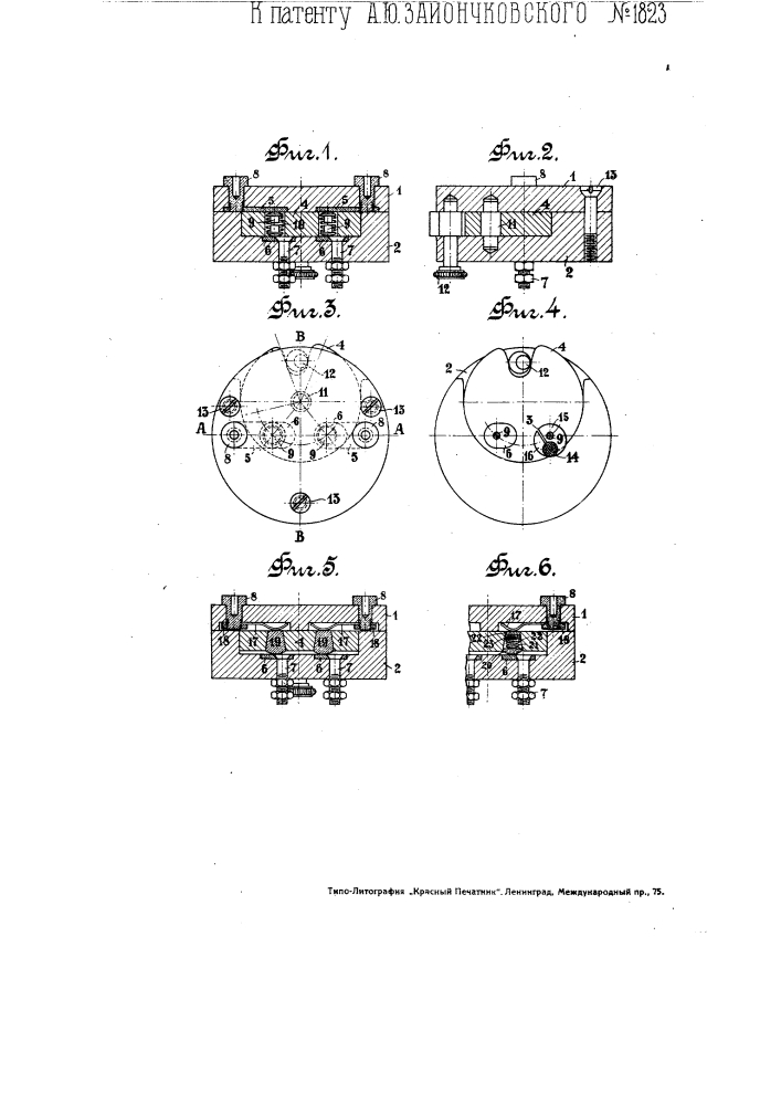 Электрический поворотный выключатель (патент 1823)