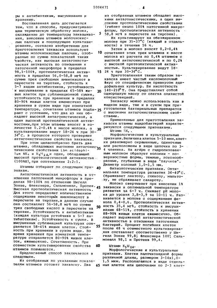 Способ приготовления закваски ацидофильных культур (патент 1004471)