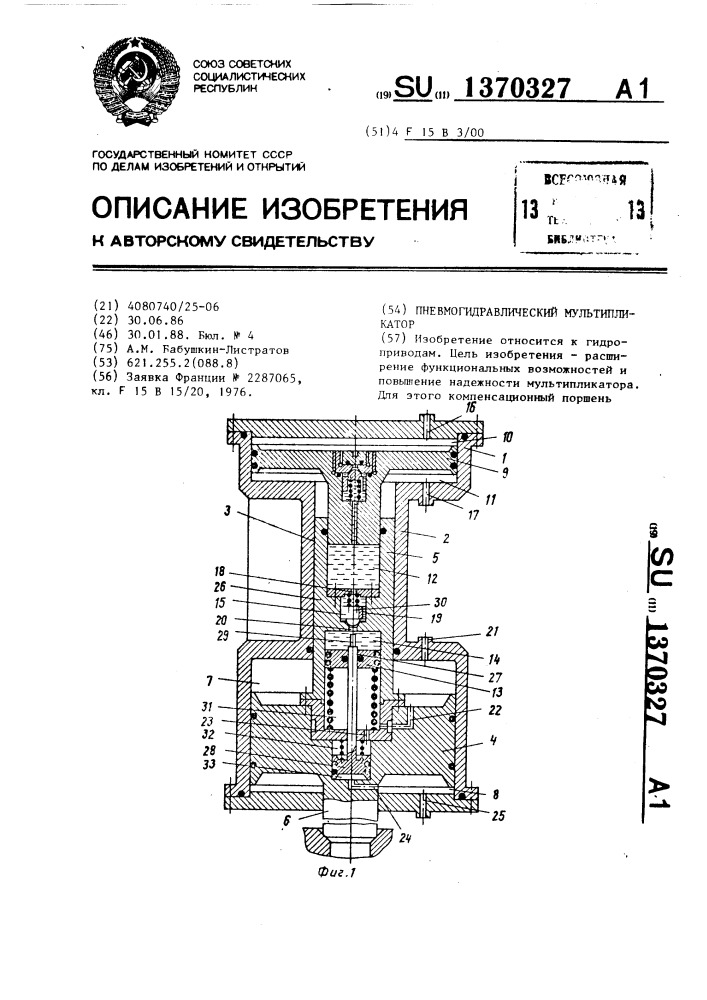 Пневмогидравлический мультипликатор (патент 1370327)