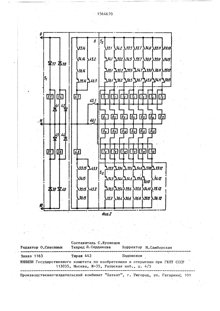 Устройство дистанционного управления (патент 1564670)