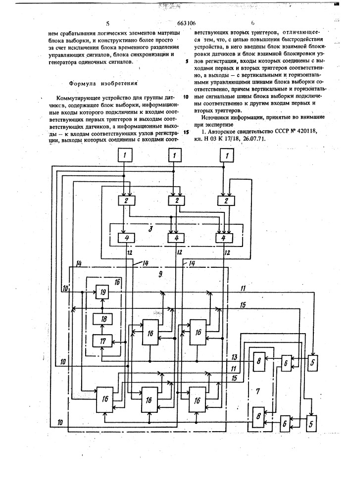 Коммутирующее устройство для группы датчиков (патент 663106)