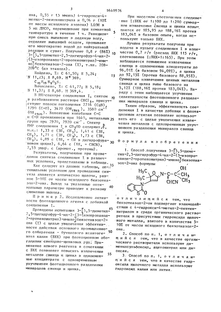 Способ получения 3-[5,5-диметил-2,5-дигидрофур-4-ил-2-(3- изопропанол-2-пропенонитрил)-имино]бензотиазол-2-она (патент 1640976)