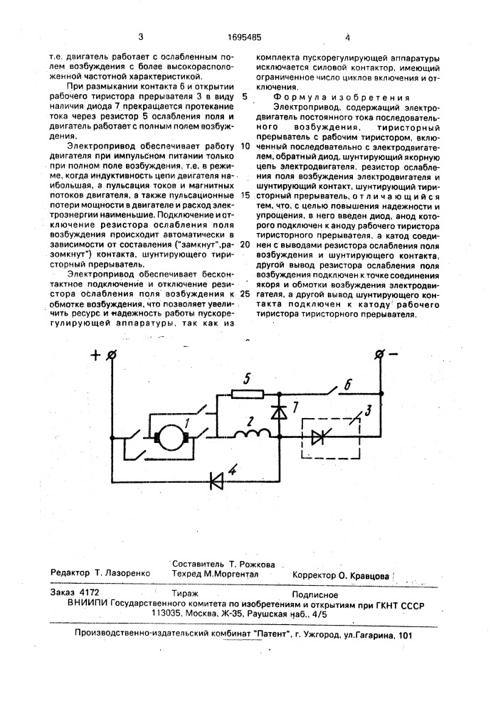 Электропривод (патент 1695485)