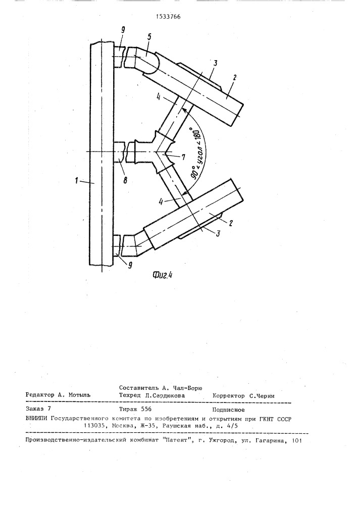 Устройство для распыления (патент 1533766)