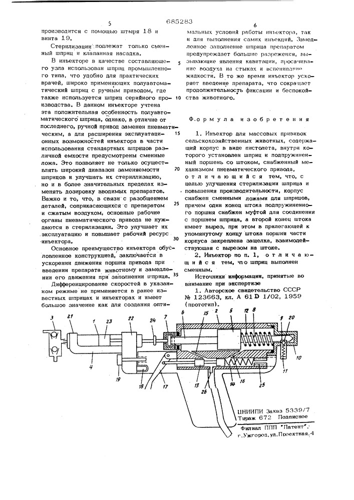 Инъектор для массовых прививок сельскохозяйственных животных (патент 685283)