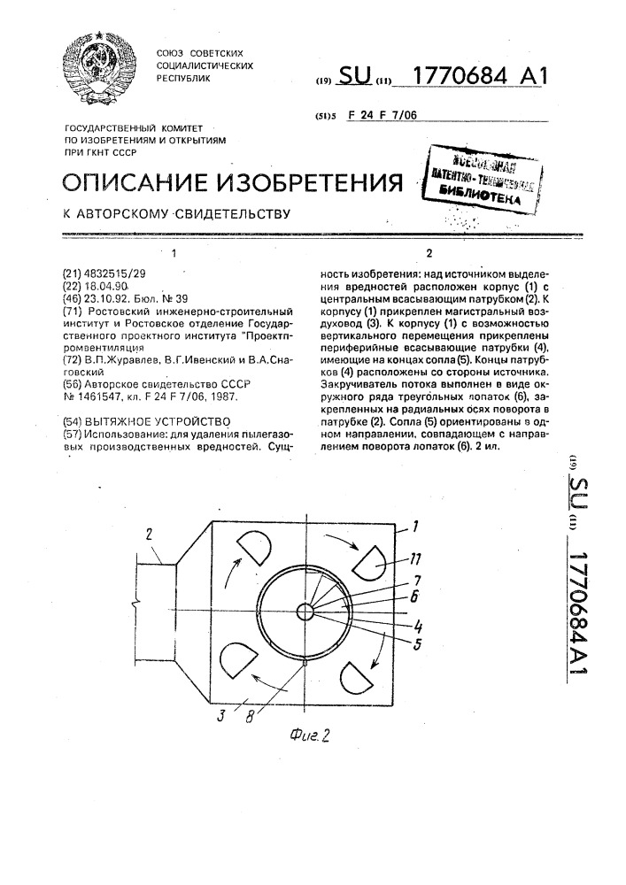 Вытяжное устройство (патент 1770684)