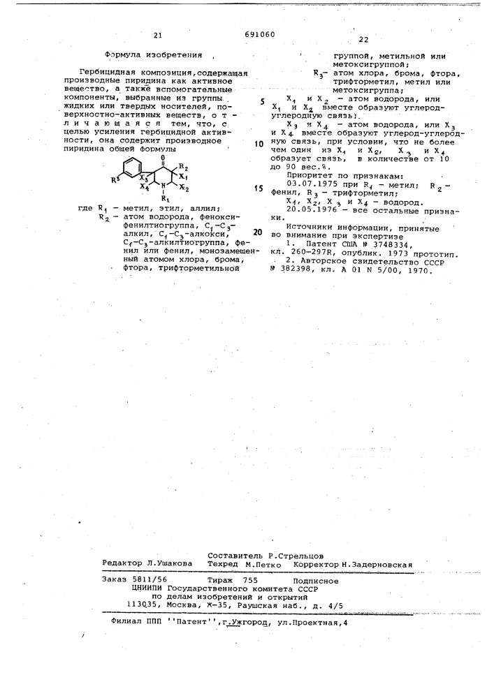 Гербицидная композиция (патент 691060)