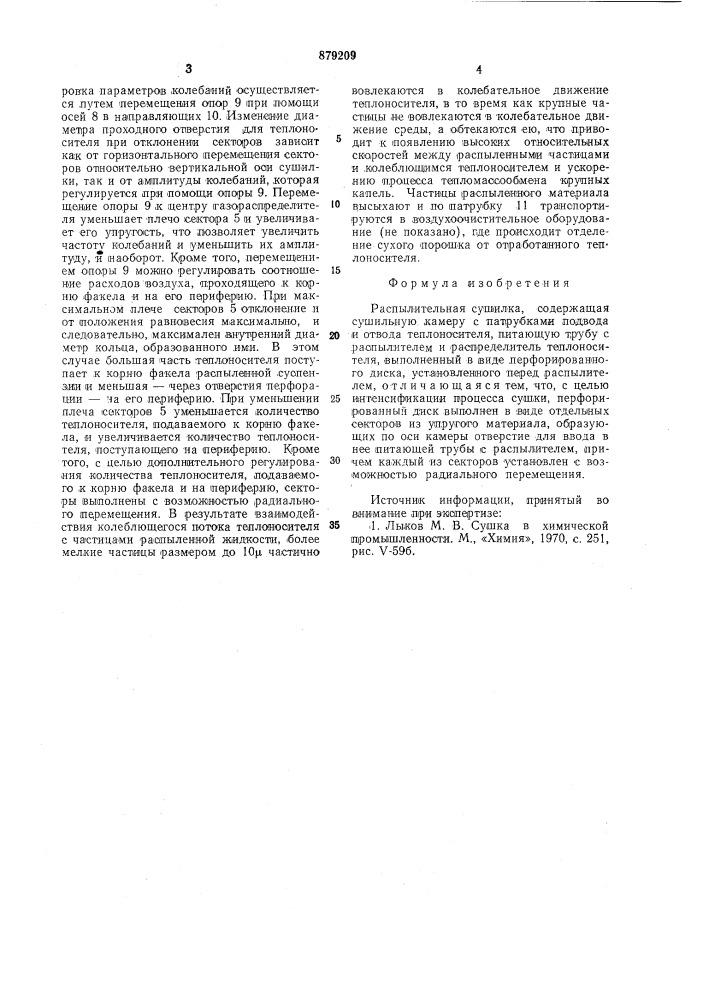 Распылительная сушилка (патент 879209)