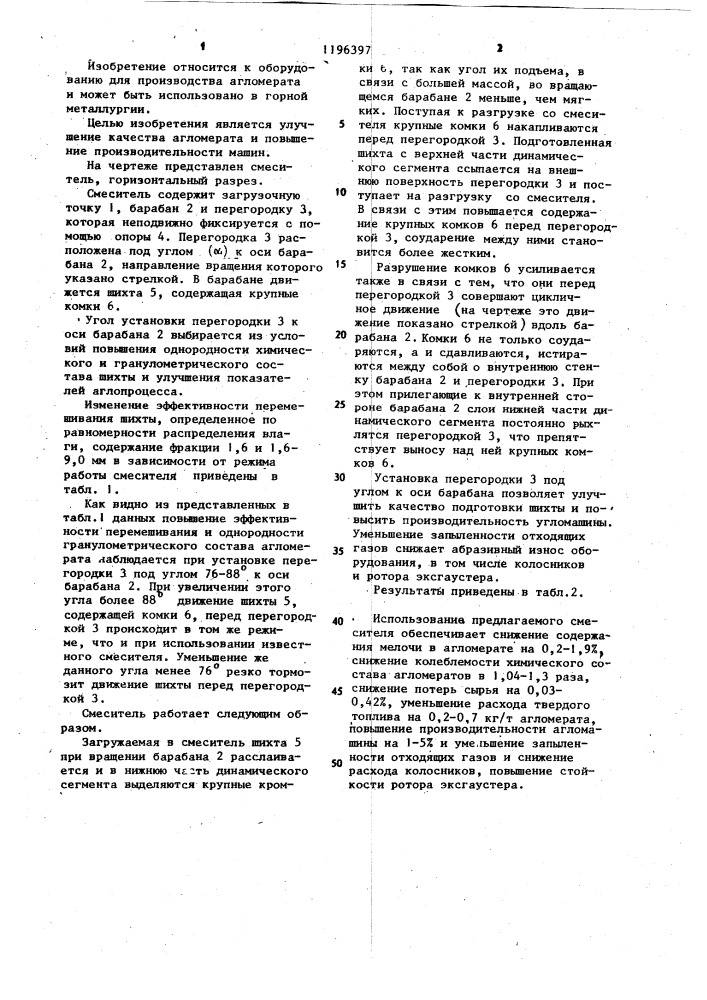 Смеситель (патент 1196397)