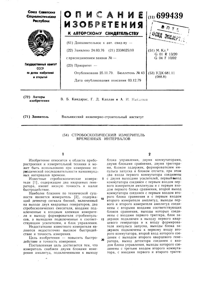 Стробоскопический измеритель временных интервалов (патент 699439)