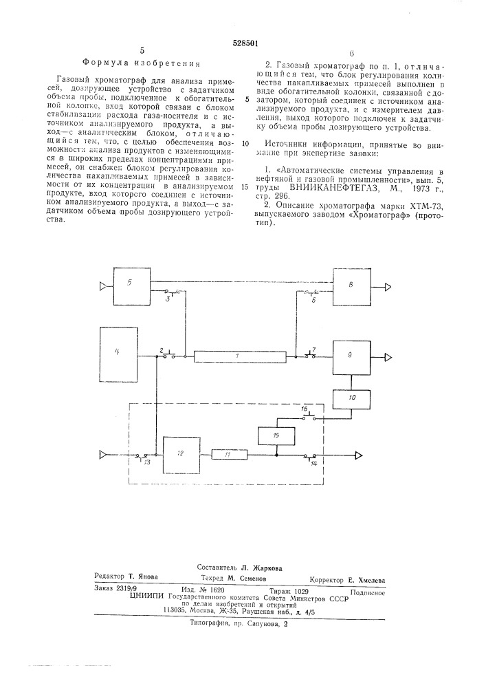 Газовый хроматограф для анализа примесей (патент 528501)