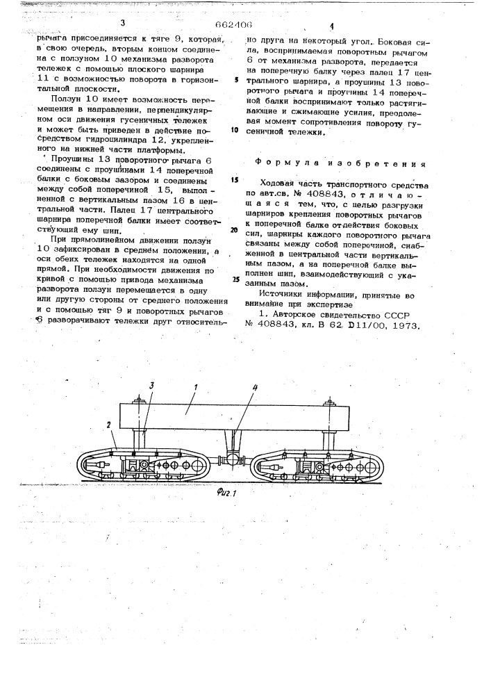 Ходовая часть транспортного средства (патент 662406)