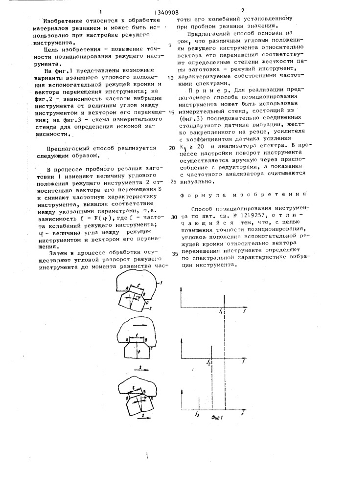 Способ позиционирования инструмента (патент 1340908)