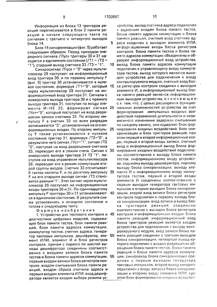 Устройство для тестового контроля и диагностики цифровых модулей (патент 1700557)