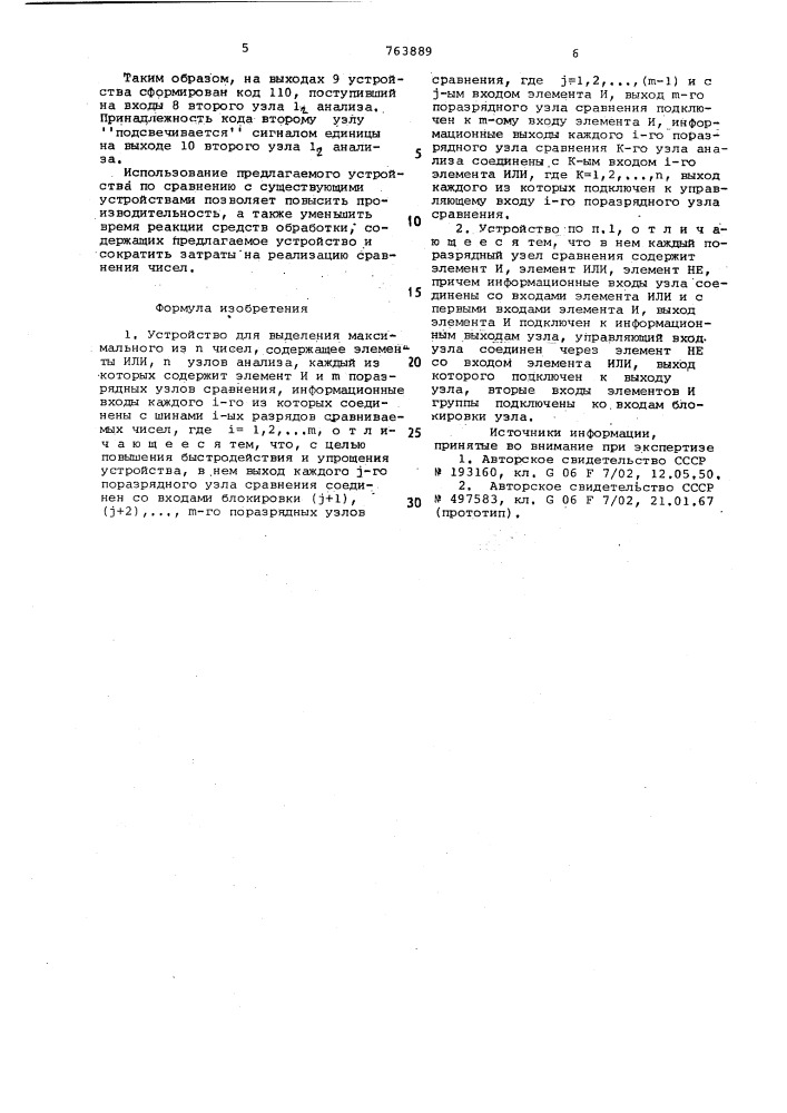 Устройство для выделения максимального из чисел (патент 763889)