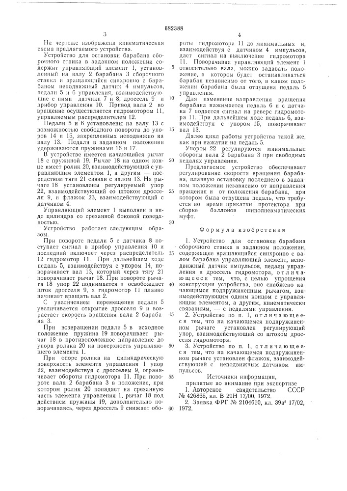 Устройство для остановки барабана сборочного станка в заданном положении (патент 682388)
