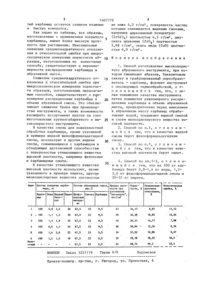 Способ изготовления высокопористого абразивного инструмента (патент 1407779)