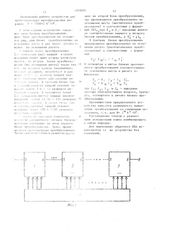 Устройство для ортогонального преобразования цифровых сигналов по уолшу-адамару (патент 1098005)