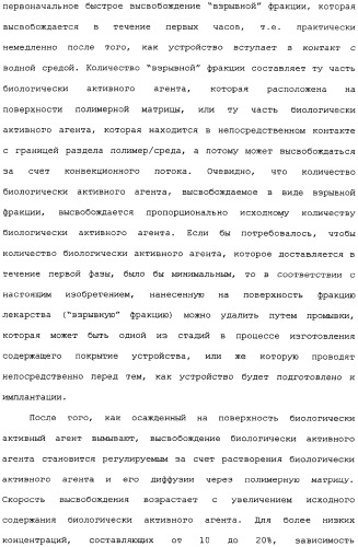 Полимерное покрытие для медицинских устройств (патент 2308976)