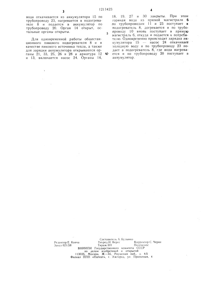 Теплофикационная установка (патент 1211423)