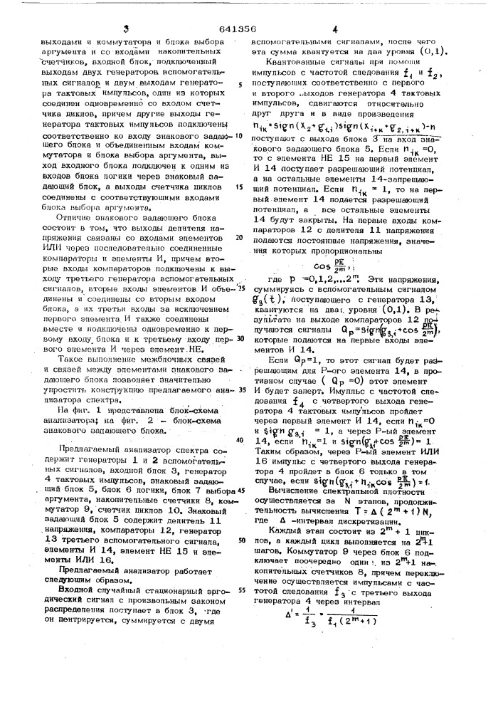 Анализатор спектра (патент 641356)