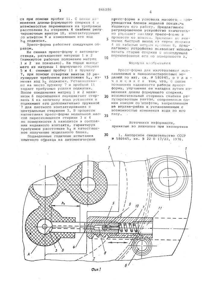Пресс-форма для изготовления вып-лавляемых и пенополистироловыхмоделей (патент 846086)