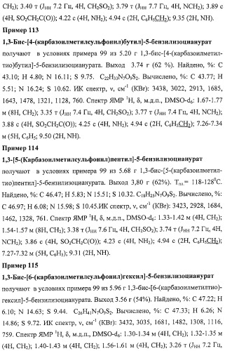 Изоцианураты, обладающие противотуберкулезной активностью (патент 2424235)