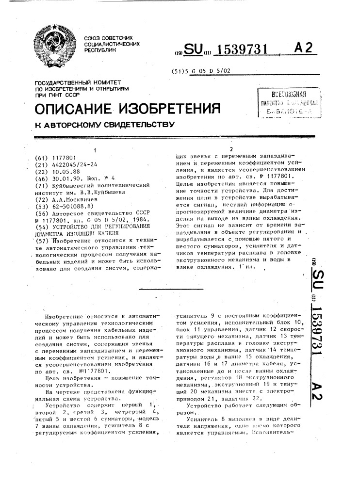 Устройство для регулирования диаметра изоляции кабеля (патент 1539731)