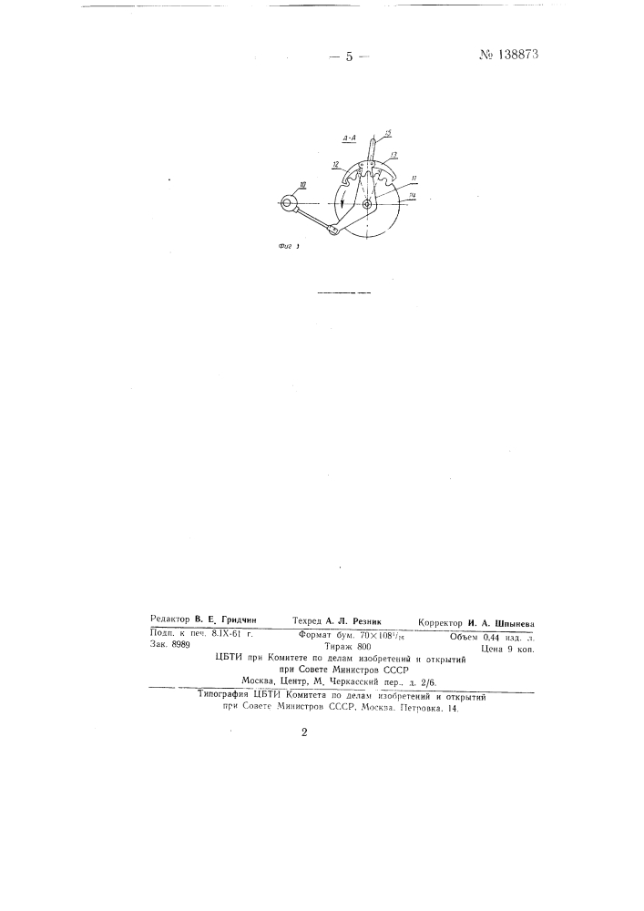 Погрузчик, монтированный на самоходном шасси (патент 138873)