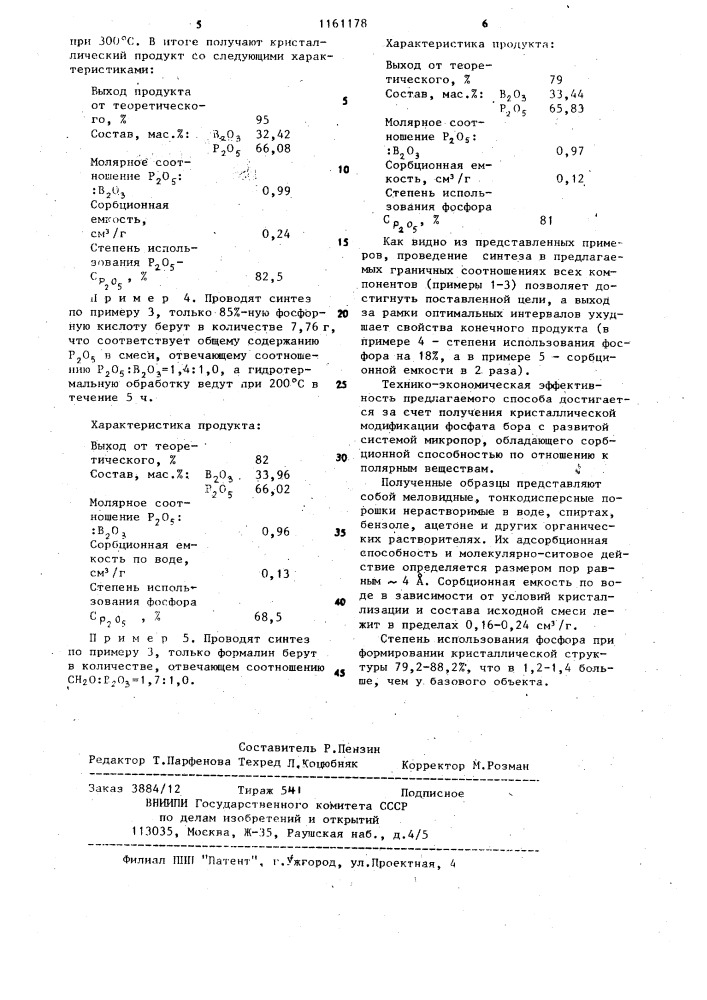 Способ получения кристаллического фосфата бора (патент 1161178)