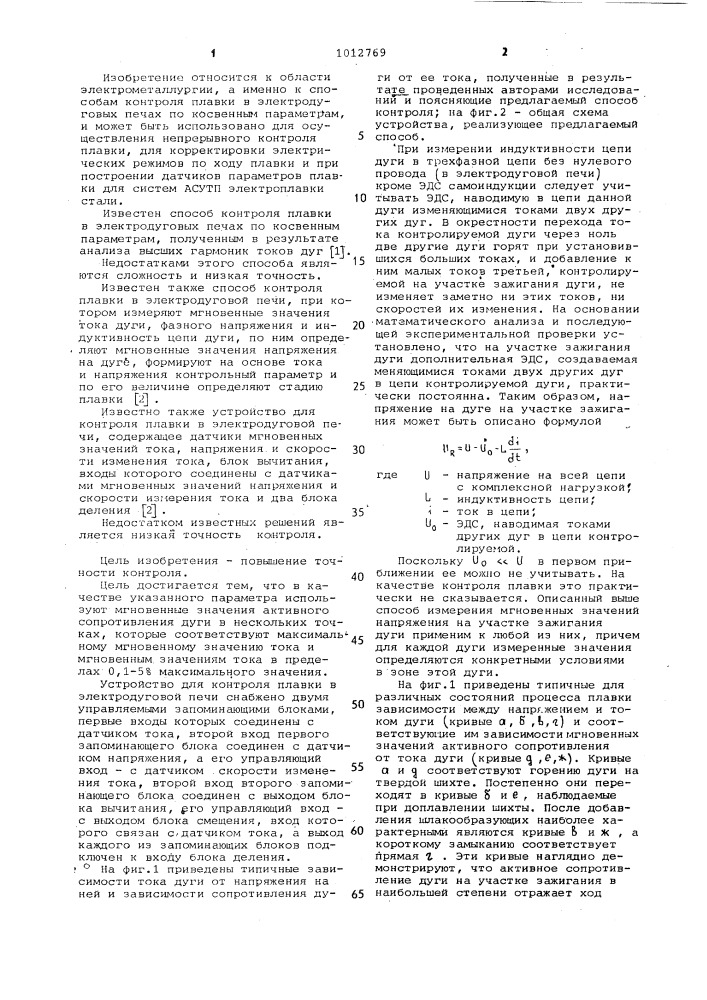 Способ контроля плавки в электродуговой печи и устройство для его осуществления (патент 1012769)