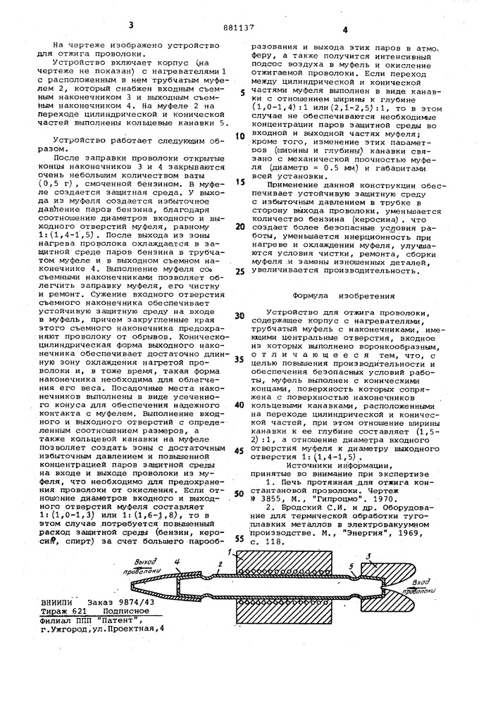 Устройство для отжига проволоки (патент 881137)