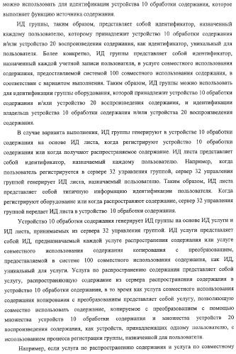 Устройство воспроизведения содержания, способы и программы управления воспроизведением содержания (патент 2310908)