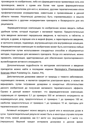 Диазабициклические арильные производные в качестве модуляторов холинергических рецепторов (патент 2368614)